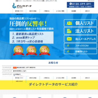ダイレクトデータの画像1