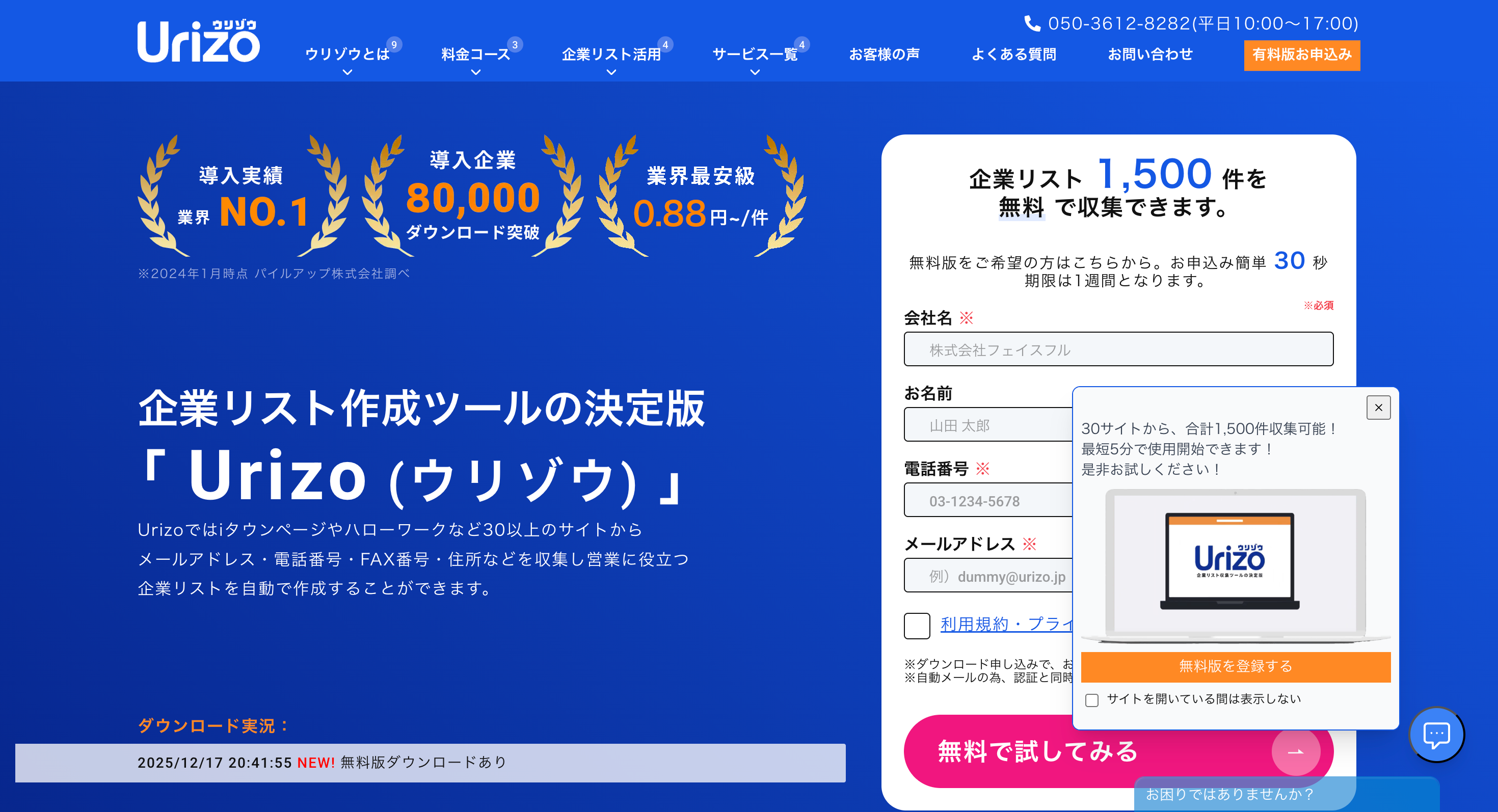 ウリゾウの画像