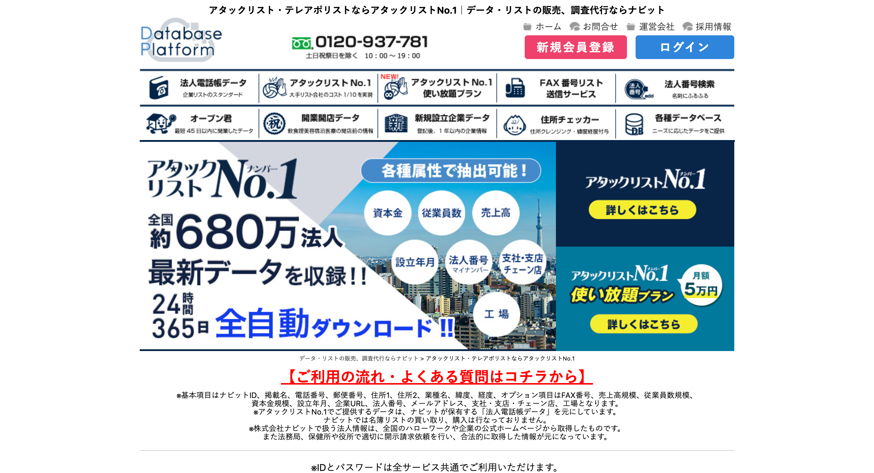 アタックリストNo.1(株式会社ナビット)の画像