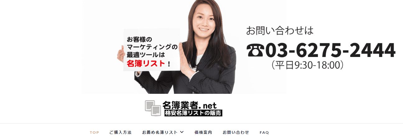 名簿業者.net